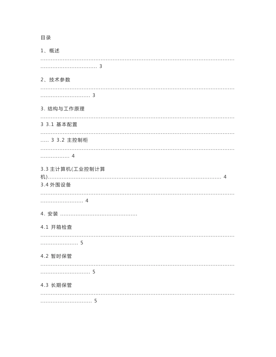 行列机操作说明_第1页