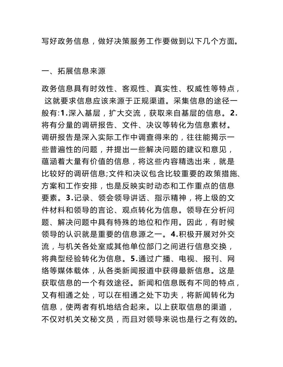 政务信息调研报告_第2页
