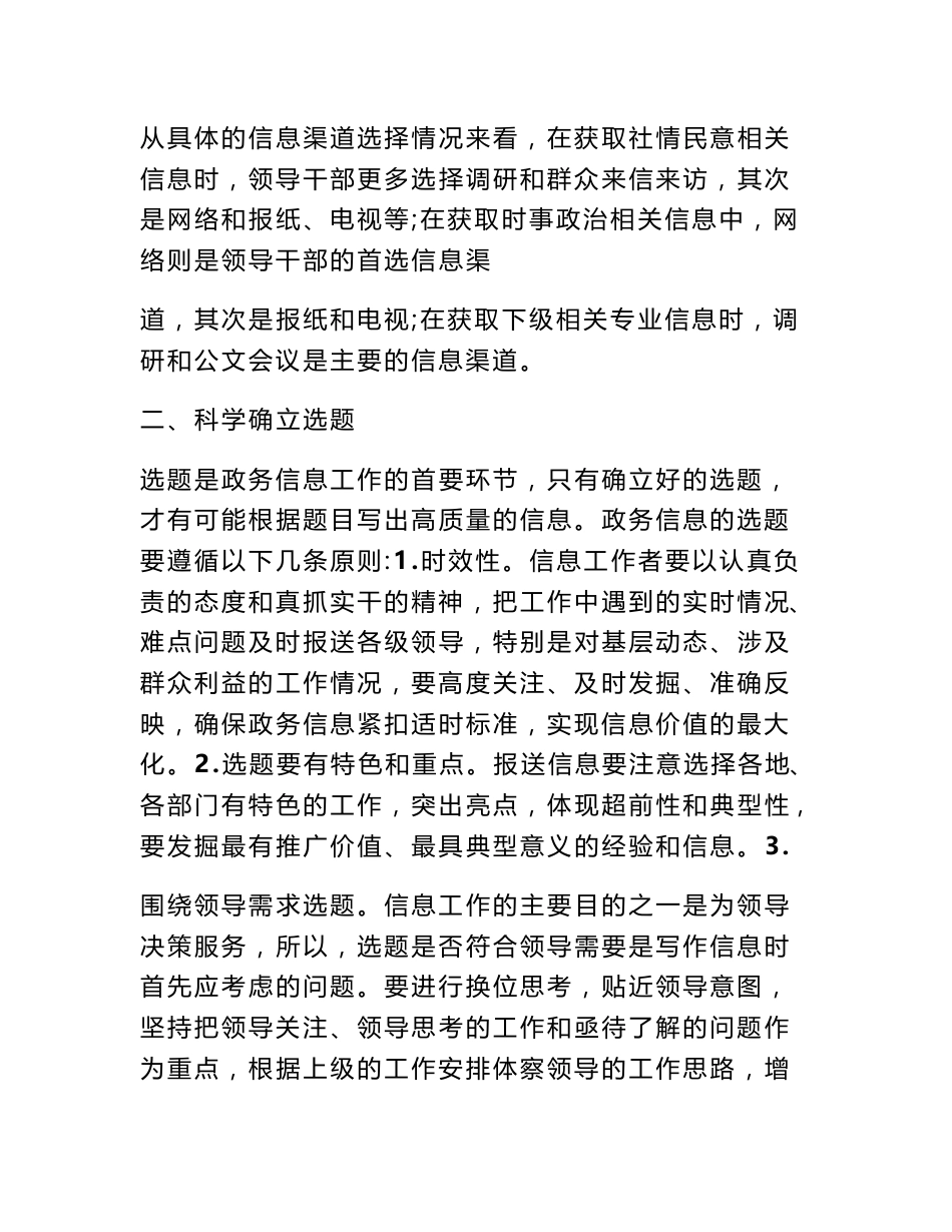 政务信息调研报告_第3页