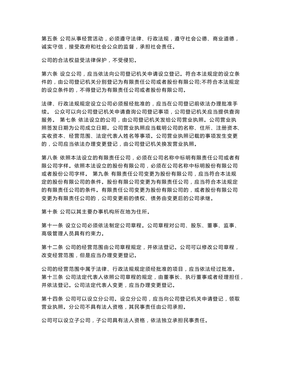 担保业相关法律法规资料_第3页