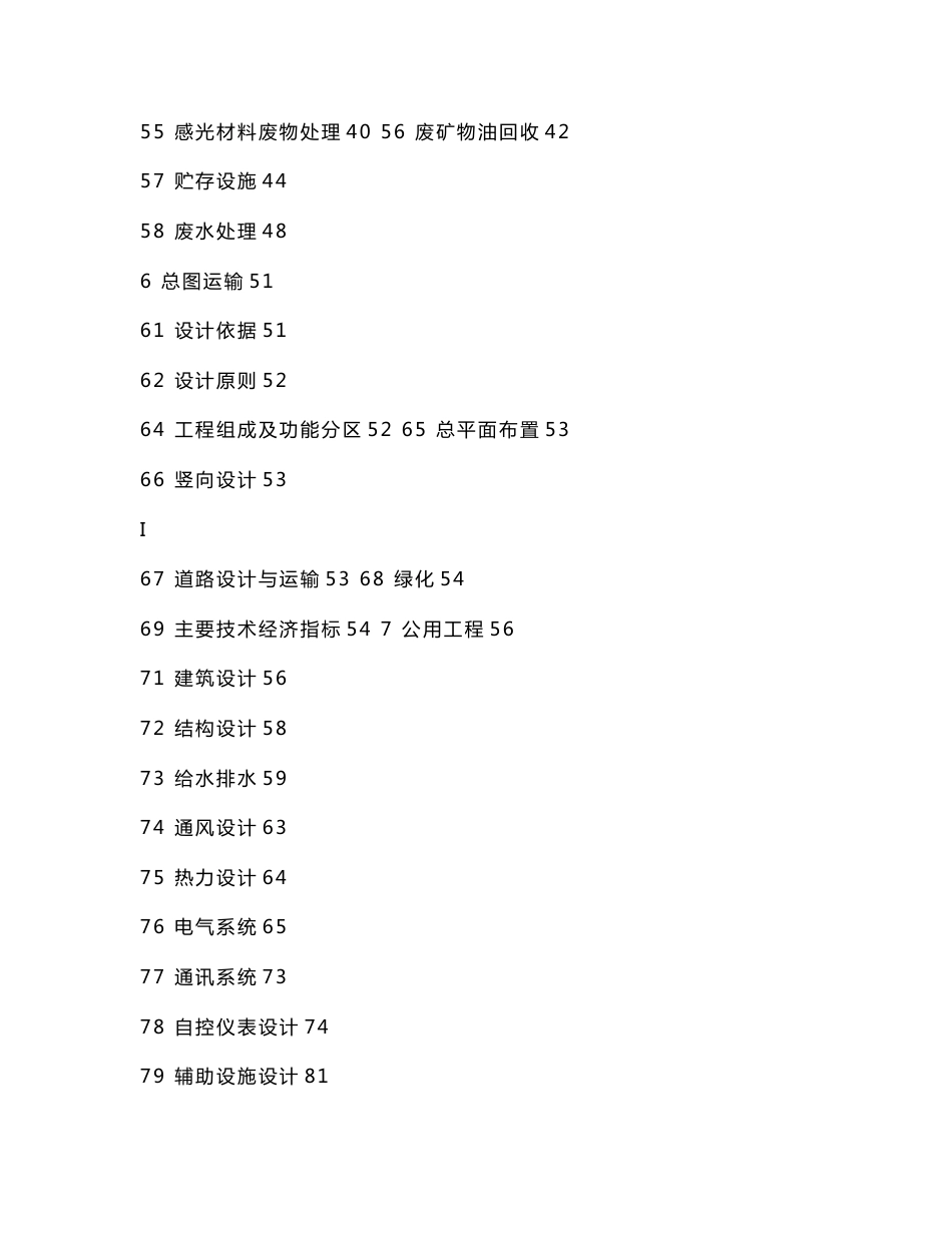 危险废物集中贮存与资源化中心工程可行性研究报告_第2页