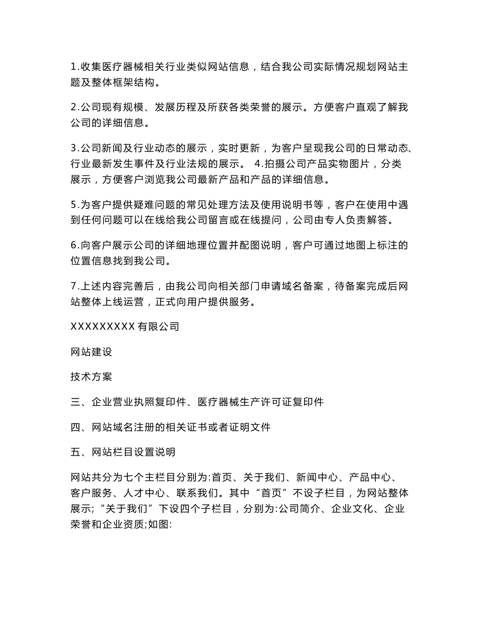 《互联网药品信息服务资格证书》申请全套申报资料.doc_第3页