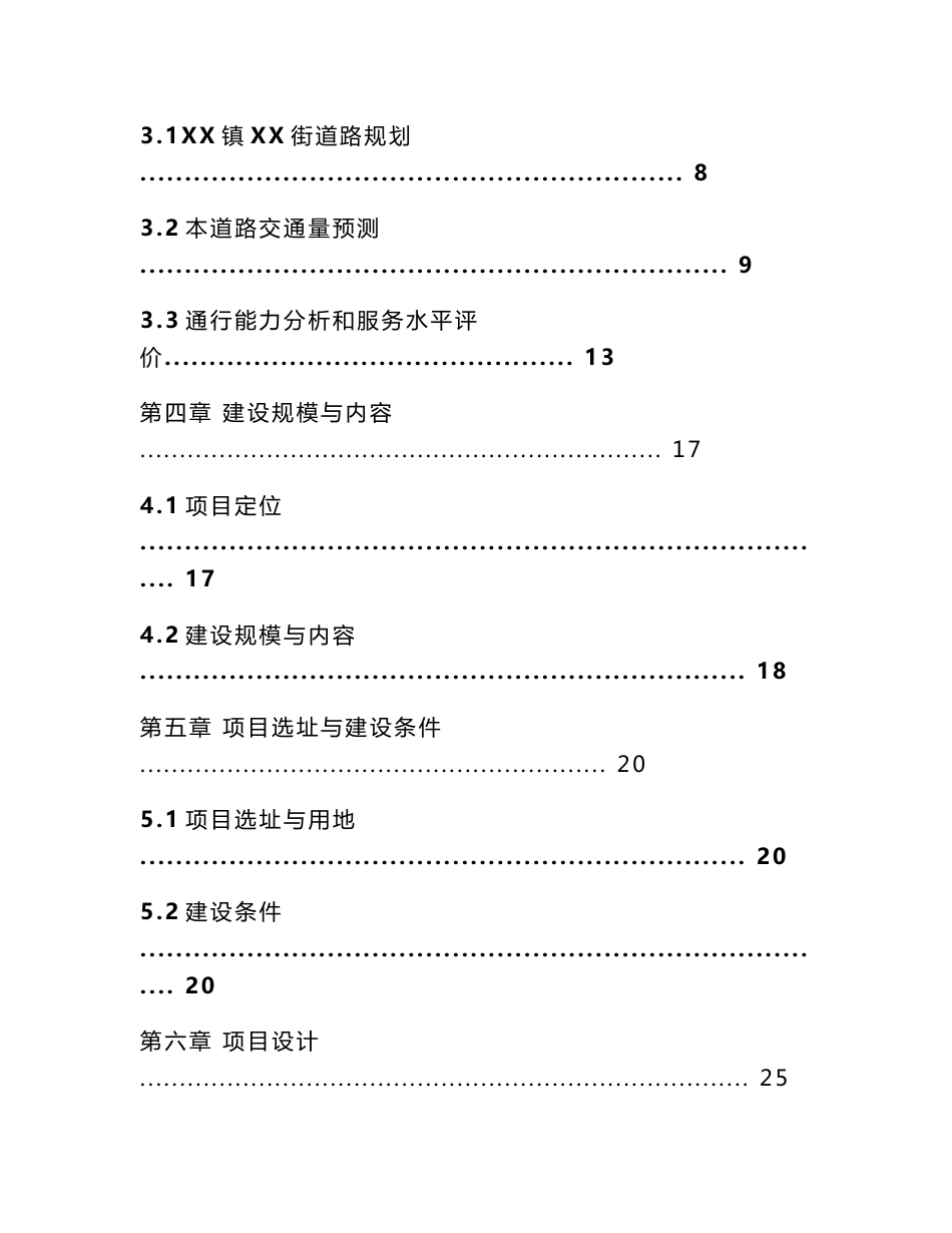 义乌市某道路工程可行性研究报告_第3页