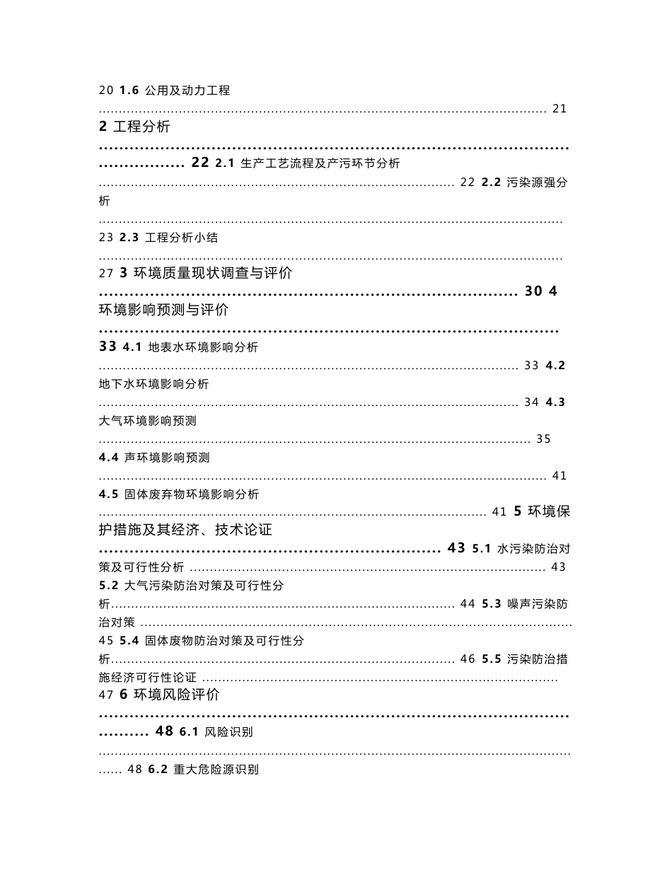 广东塑料制品厂年加工28000吨废塑料项目环境影响报告书_第2页