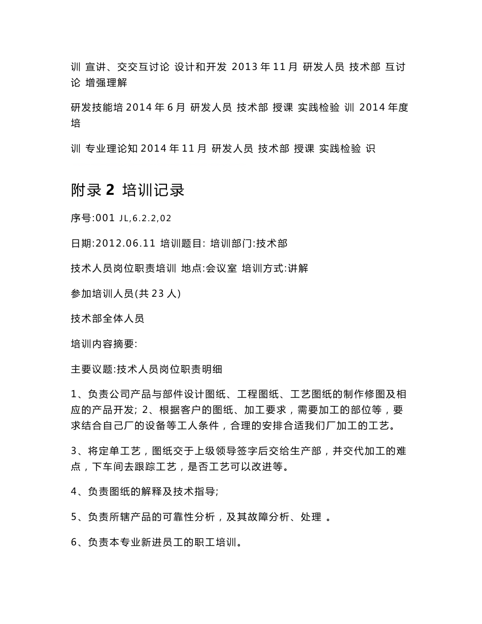 技术部专业技术人员培训计划及目标_第3页