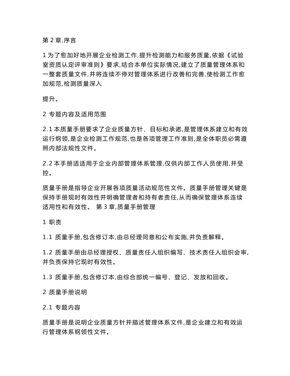 消防检测质量基础手册_第3页