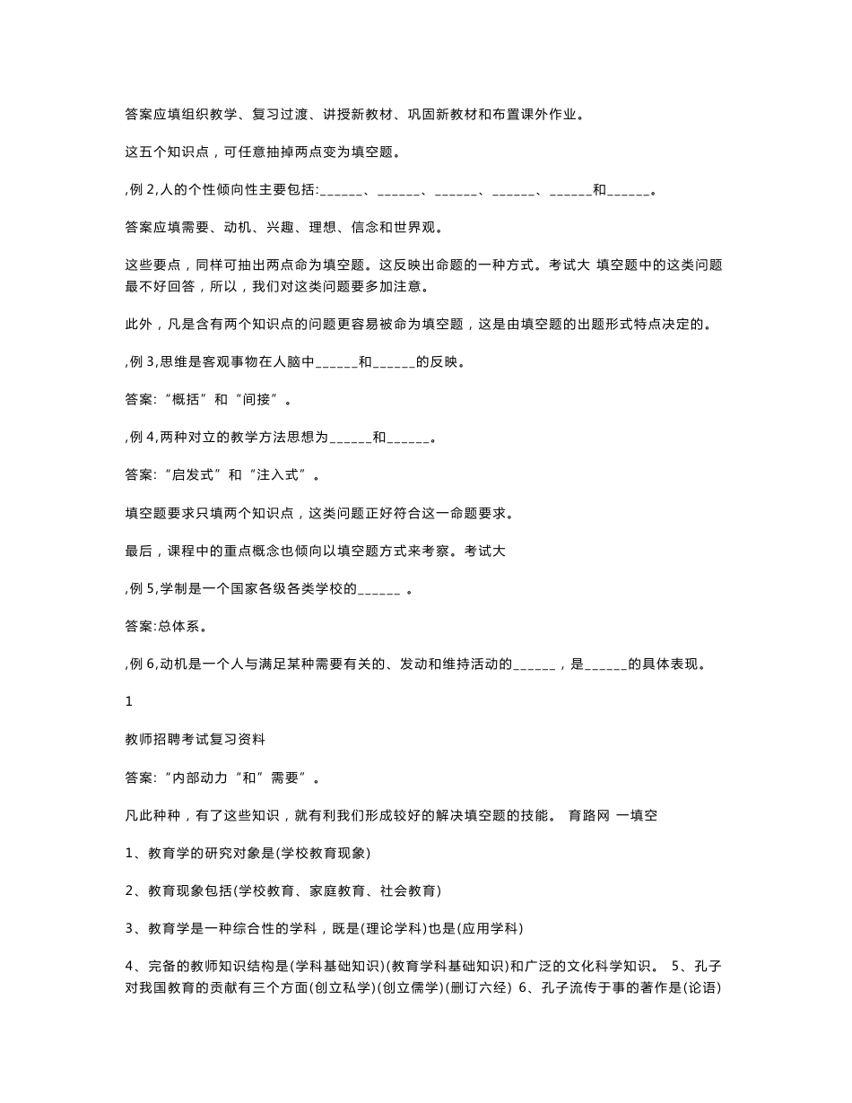 2010年最新教育学、心理学、教育法规知识大全_第2页