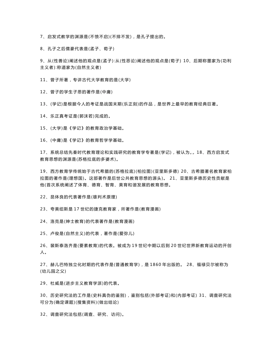 2010年最新教育学、心理学、教育法规知识大全_第3页