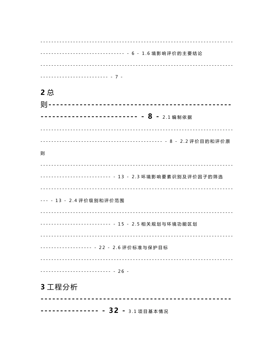 河北年自动化屠宰加工1500万只鸡项目环境影响报告书报批版_第2页