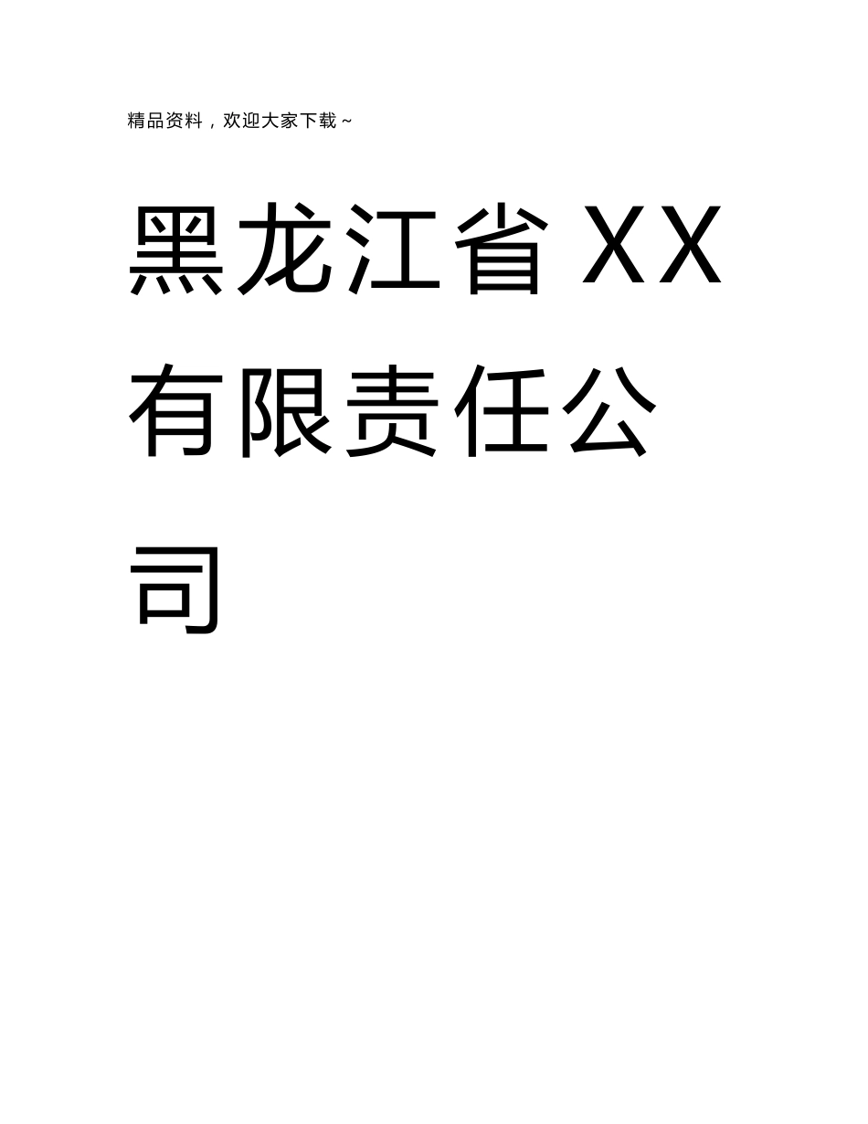 大米加工厂食品安全管理制度1_第1页