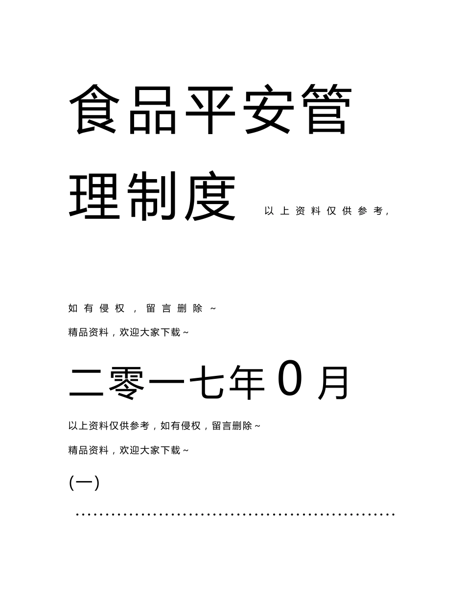 大米加工厂食品安全管理制度1_第2页