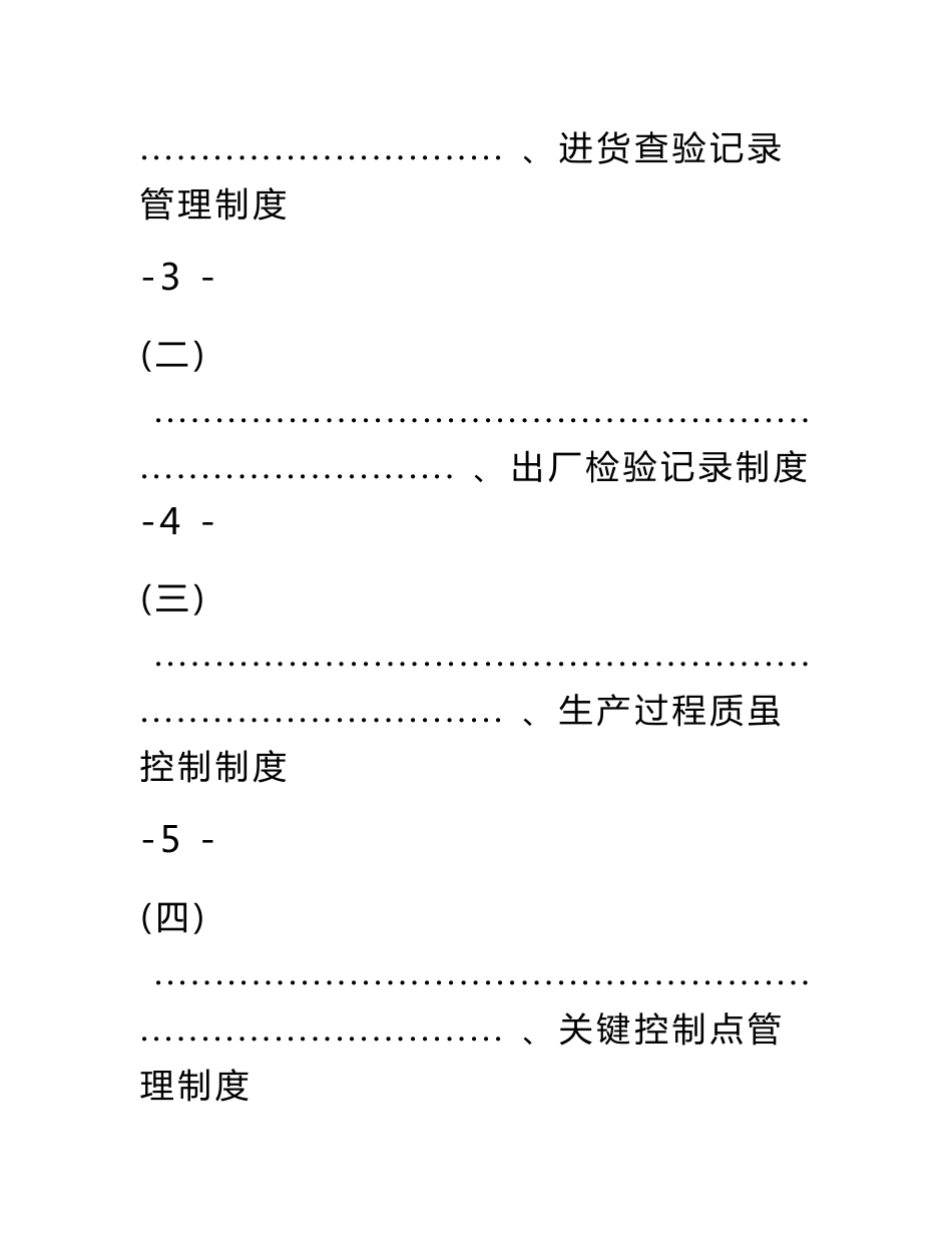 大米加工厂食品安全管理制度1_第3页