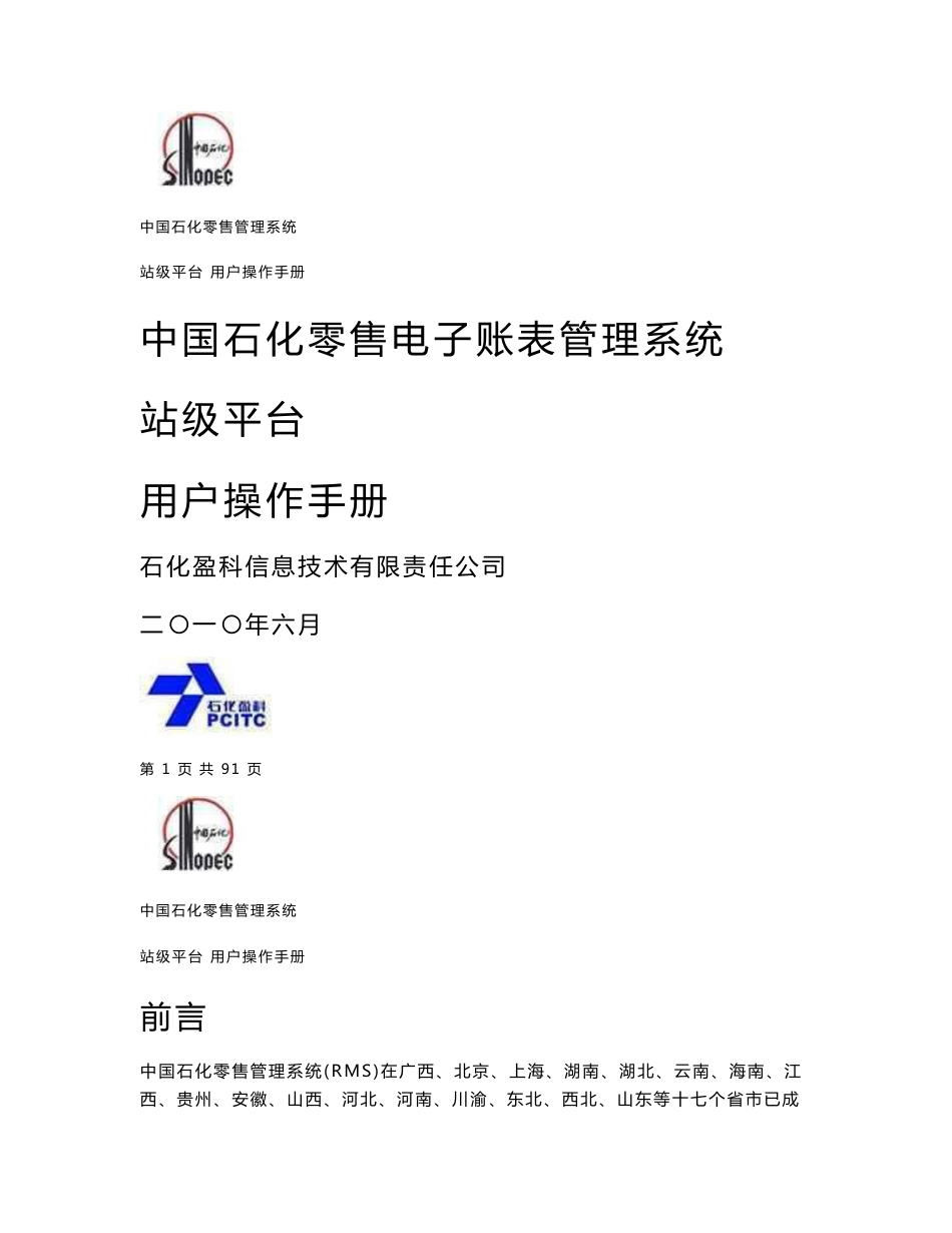 中国石化零售电子账表管理系统站级平台用户操作手册_第1页
