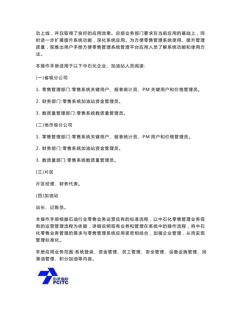 中国石化零售电子账表管理系统站级平台用户操作手册_第2页