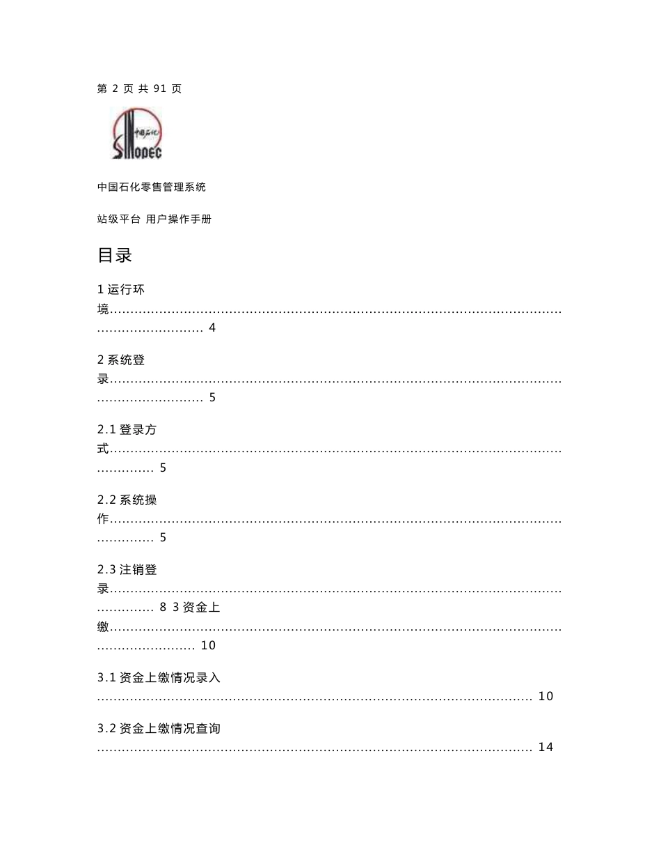 中国石化零售电子账表管理系统站级平台用户操作手册_第3页