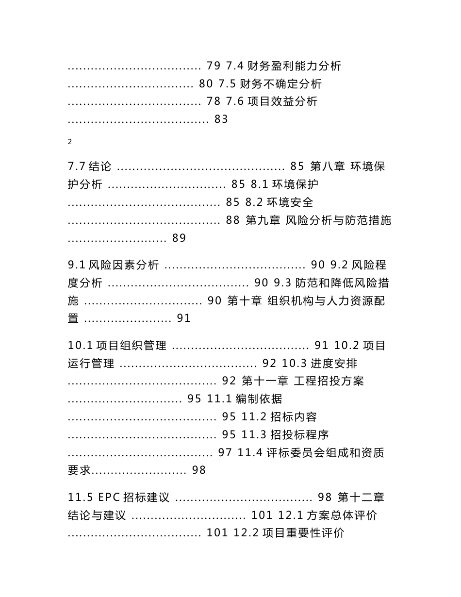 现代农业示范园某某旅游景区建设项目可行性研究报告_第3页