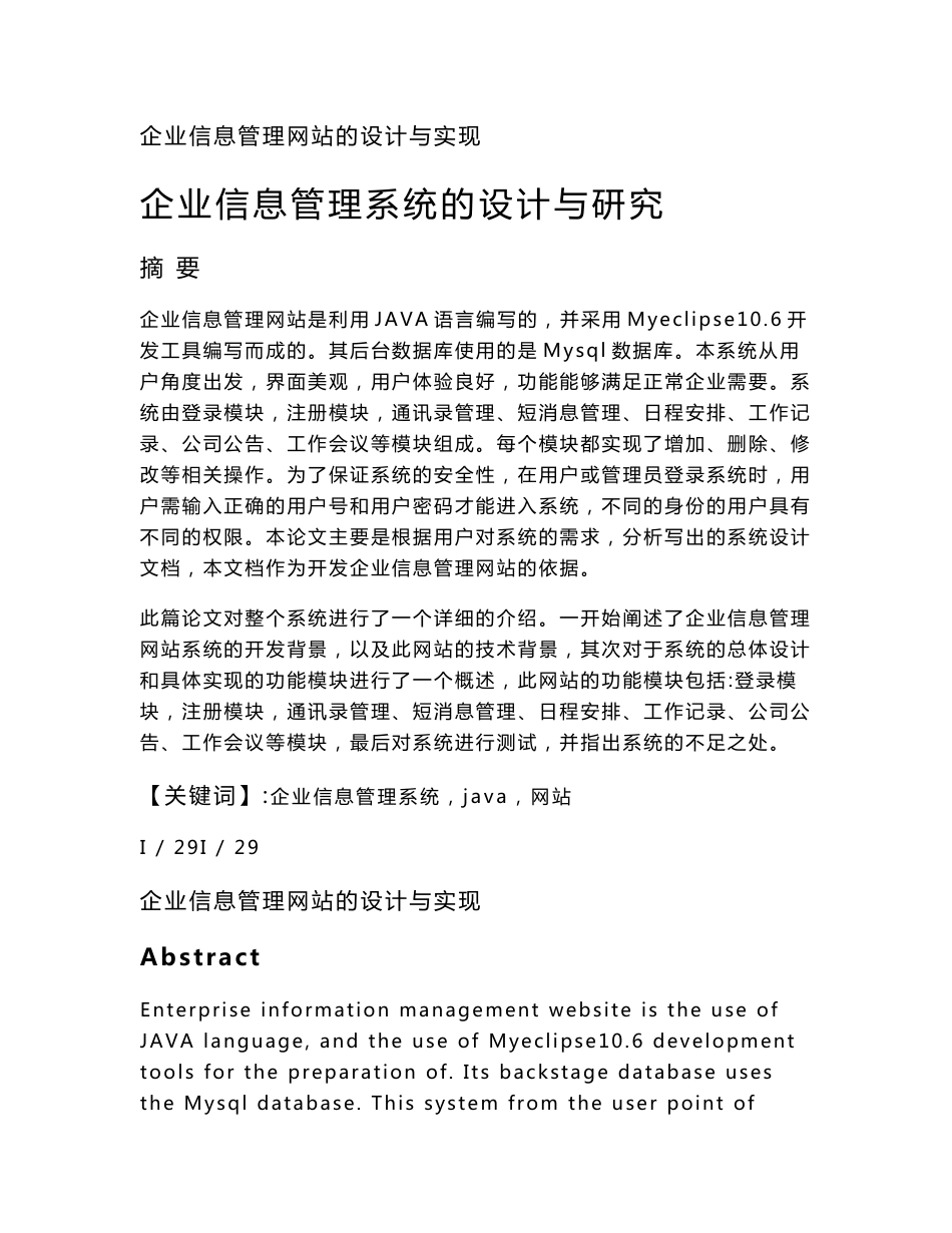 企业信息管理网站的设计与实现_第1页