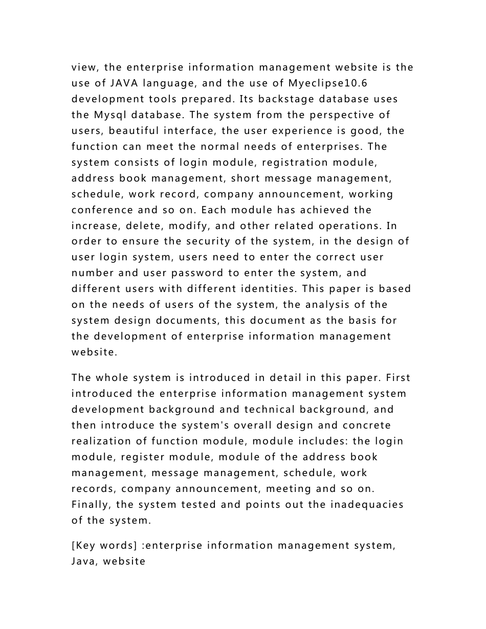 企业信息管理网站的设计与实现_第2页