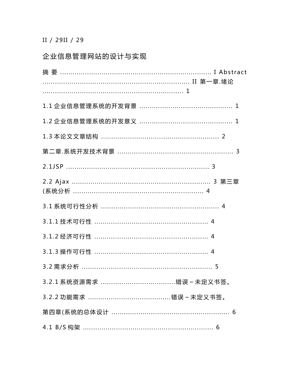 企业信息管理网站的设计与实现_第3页