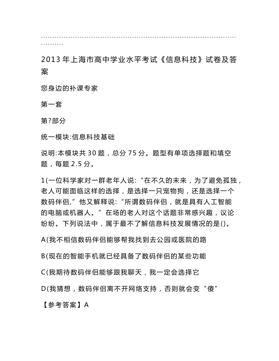 2013年上海市高中学业水平考试《信息科技》试卷及答案_第1页