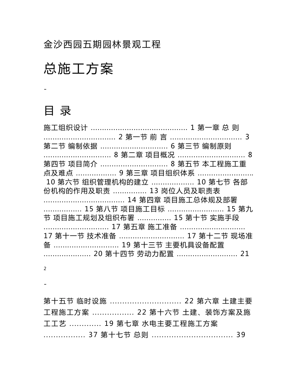 园林景观工程施工方案_第1页