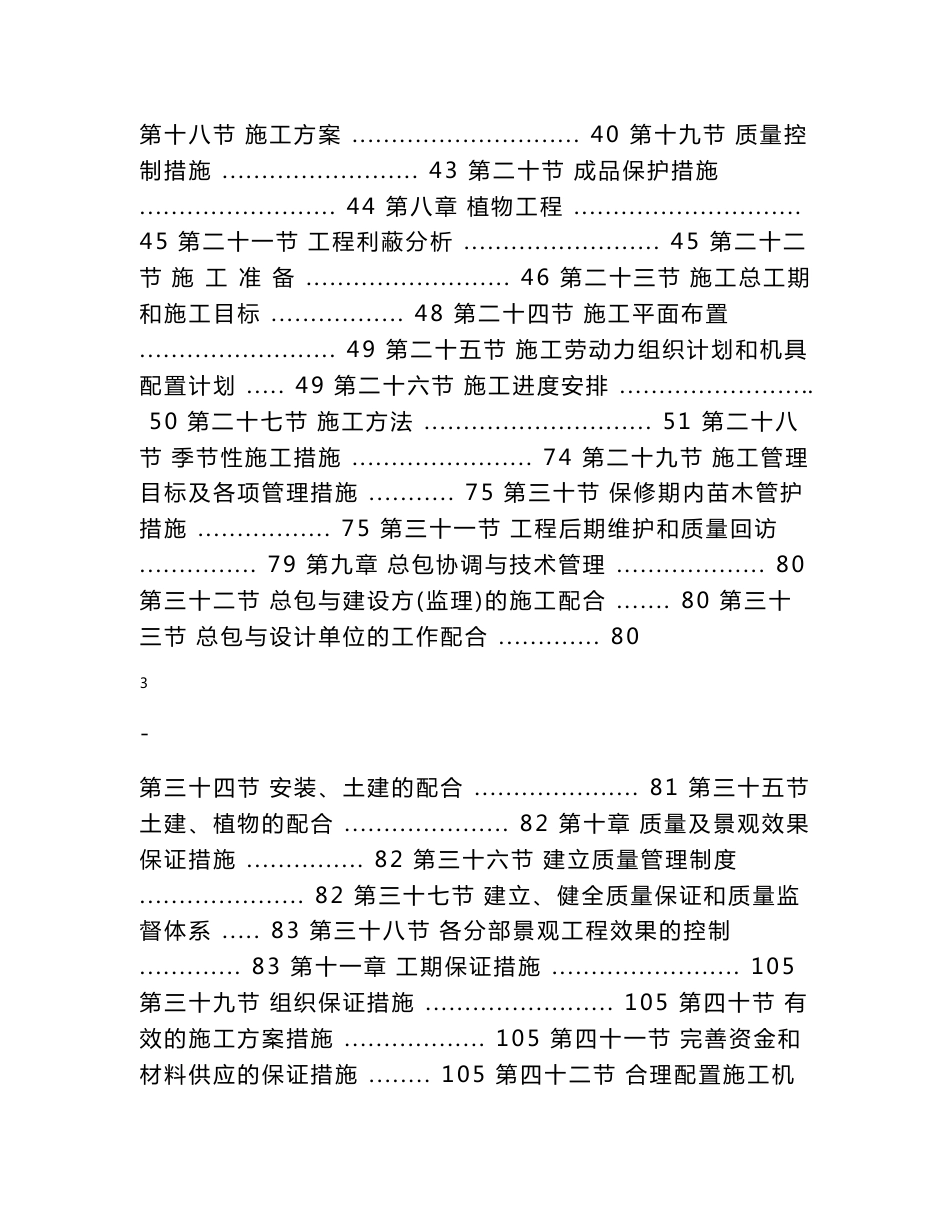 园林景观工程施工方案_第2页
