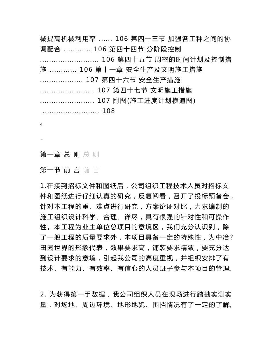 园林景观工程施工方案_第3页