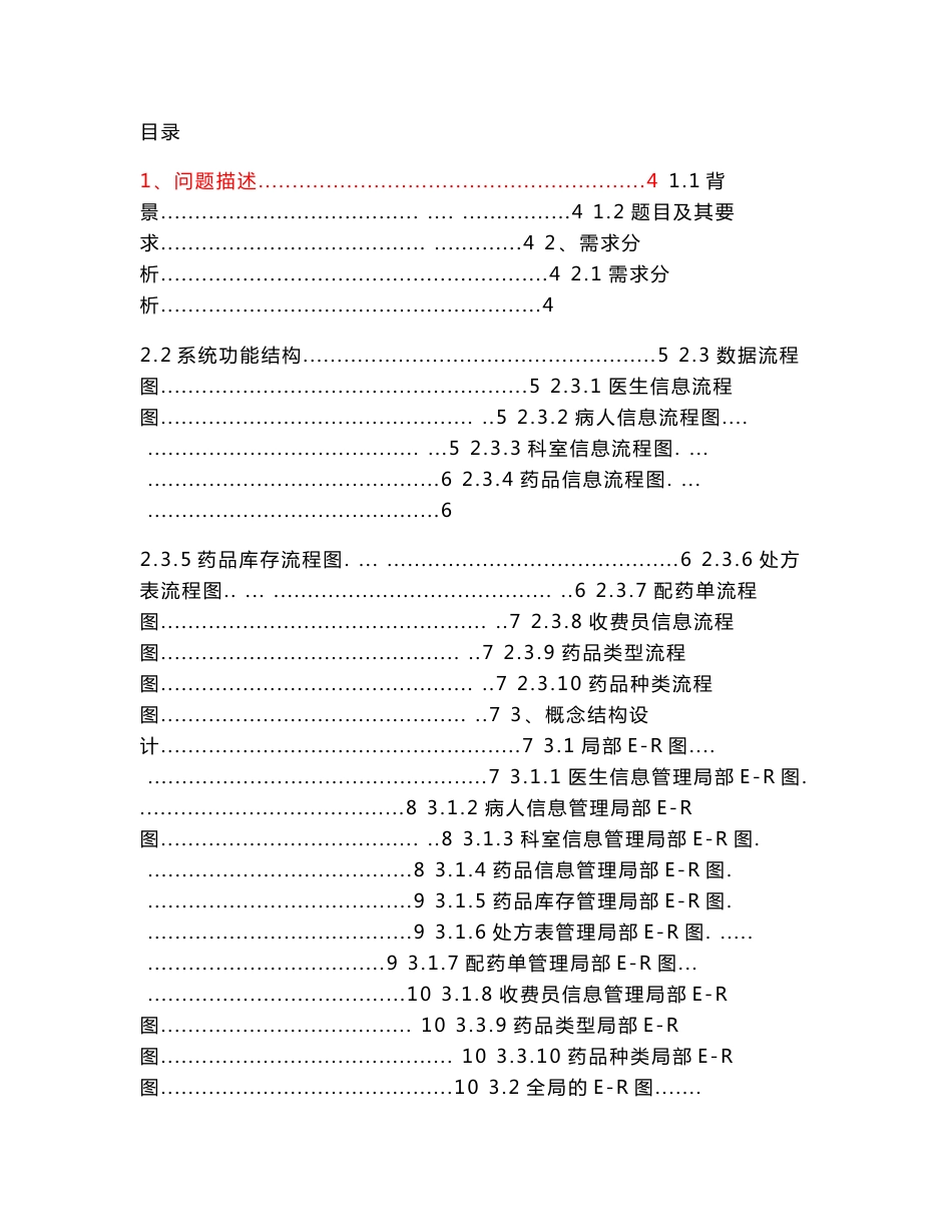 数据库课设医院信息管理系统报告_第1页