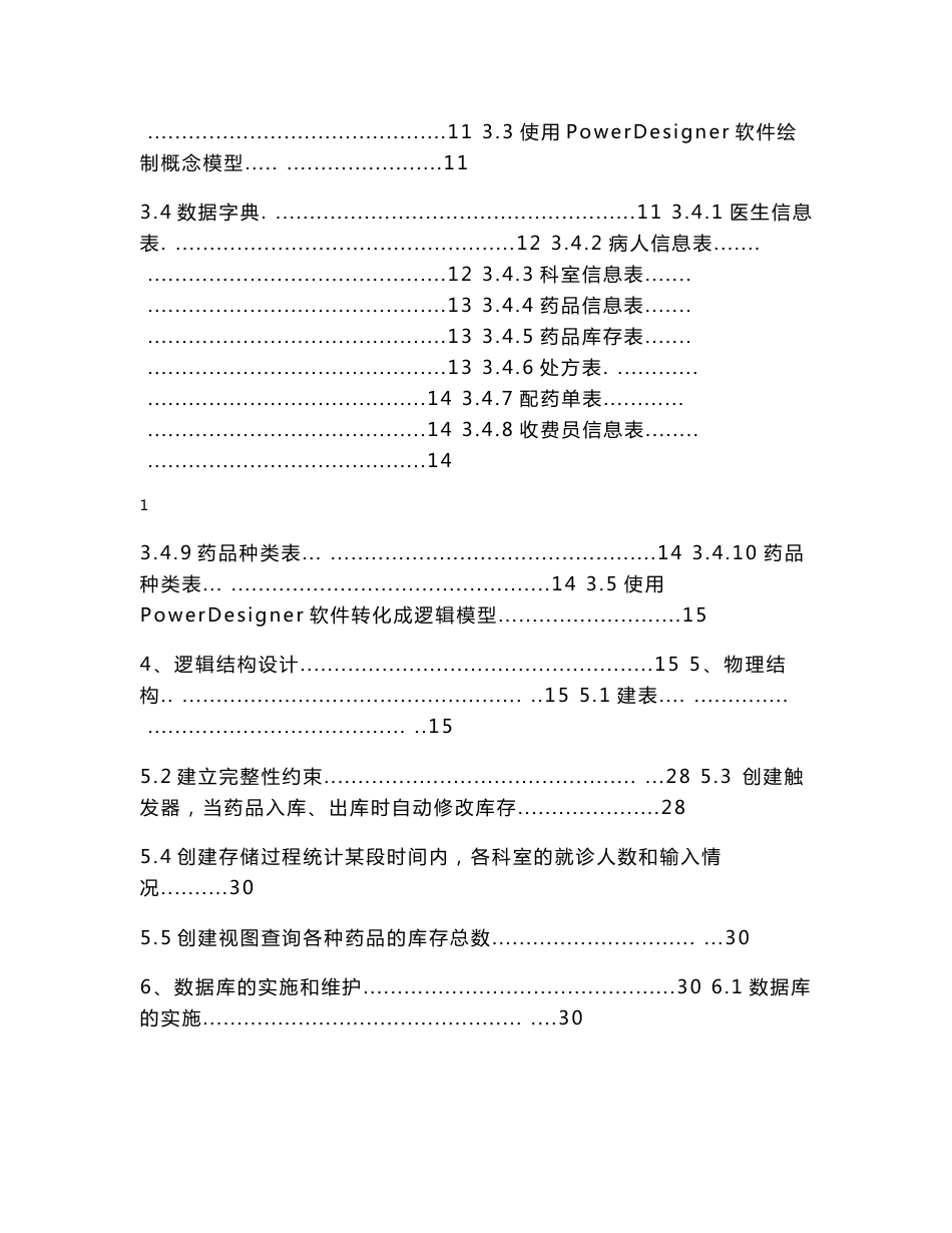 数据库课设医院信息管理系统报告_第2页