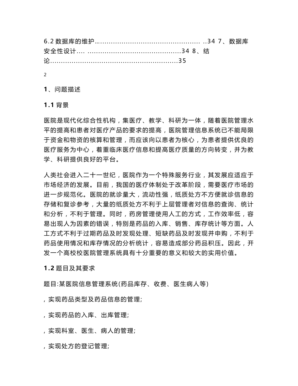 数据库课设医院信息管理系统报告_第3页