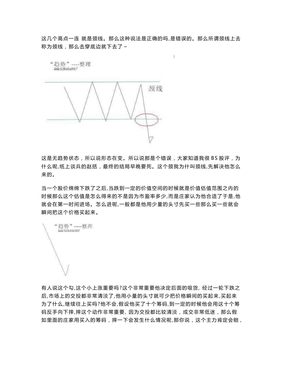 股票趋势操作祥解(大全)_第2页