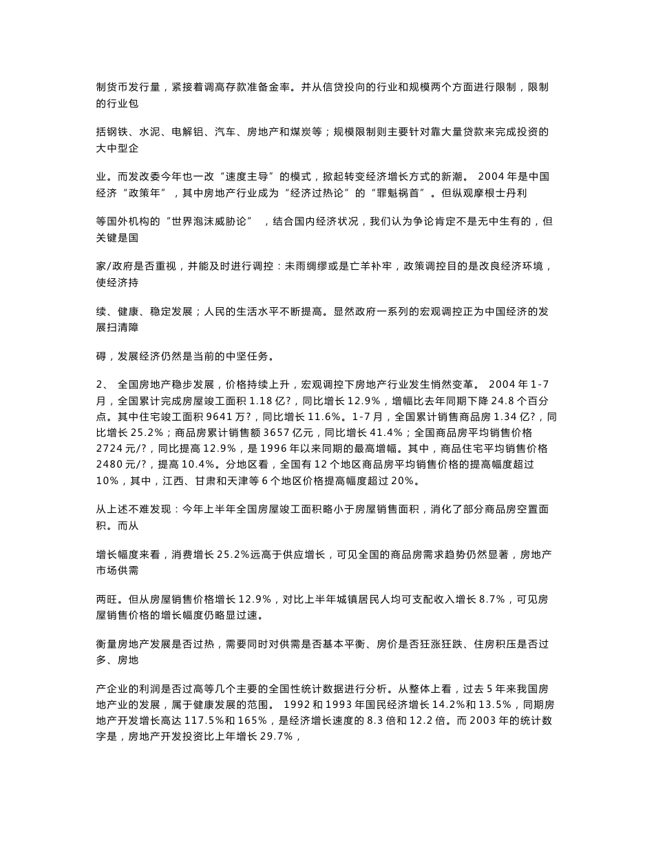 项目定位研究报告_第3页
