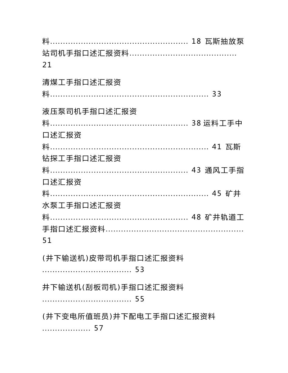 煤矿各工种手指口述规范培训资料_第2页