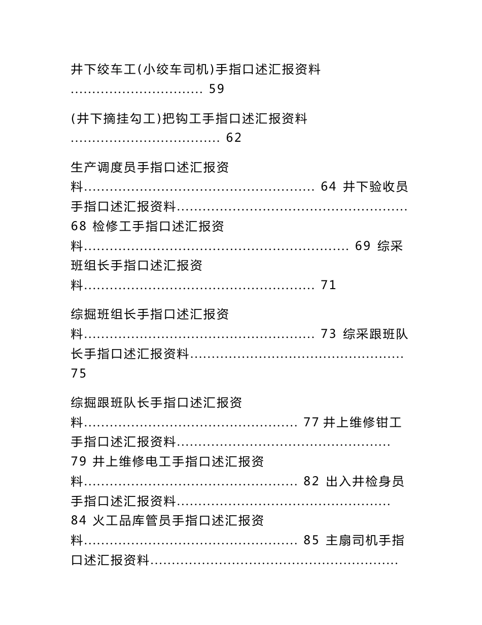 煤矿各工种手指口述规范培训资料_第3页