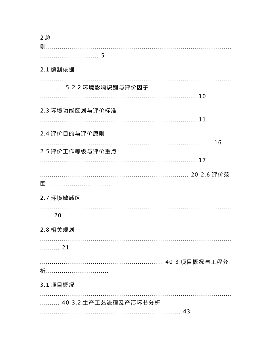 环境影响评价报告公示：江苏世丰新材料新建聚氨酯泡沫材料及制品建设环境影响评价环评报告_第2页