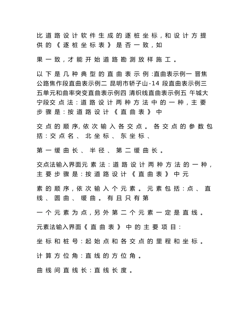 道路设计手册(工程之星用)（可编辑）_第3页