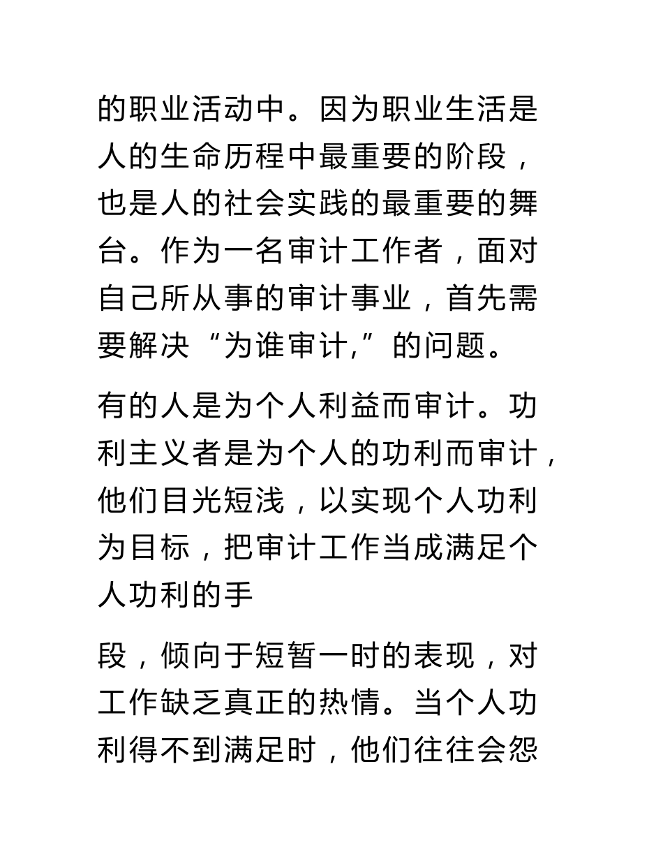 审计干部思想汇报_第2页