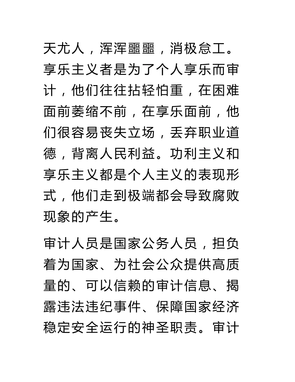 审计干部思想汇报_第3页