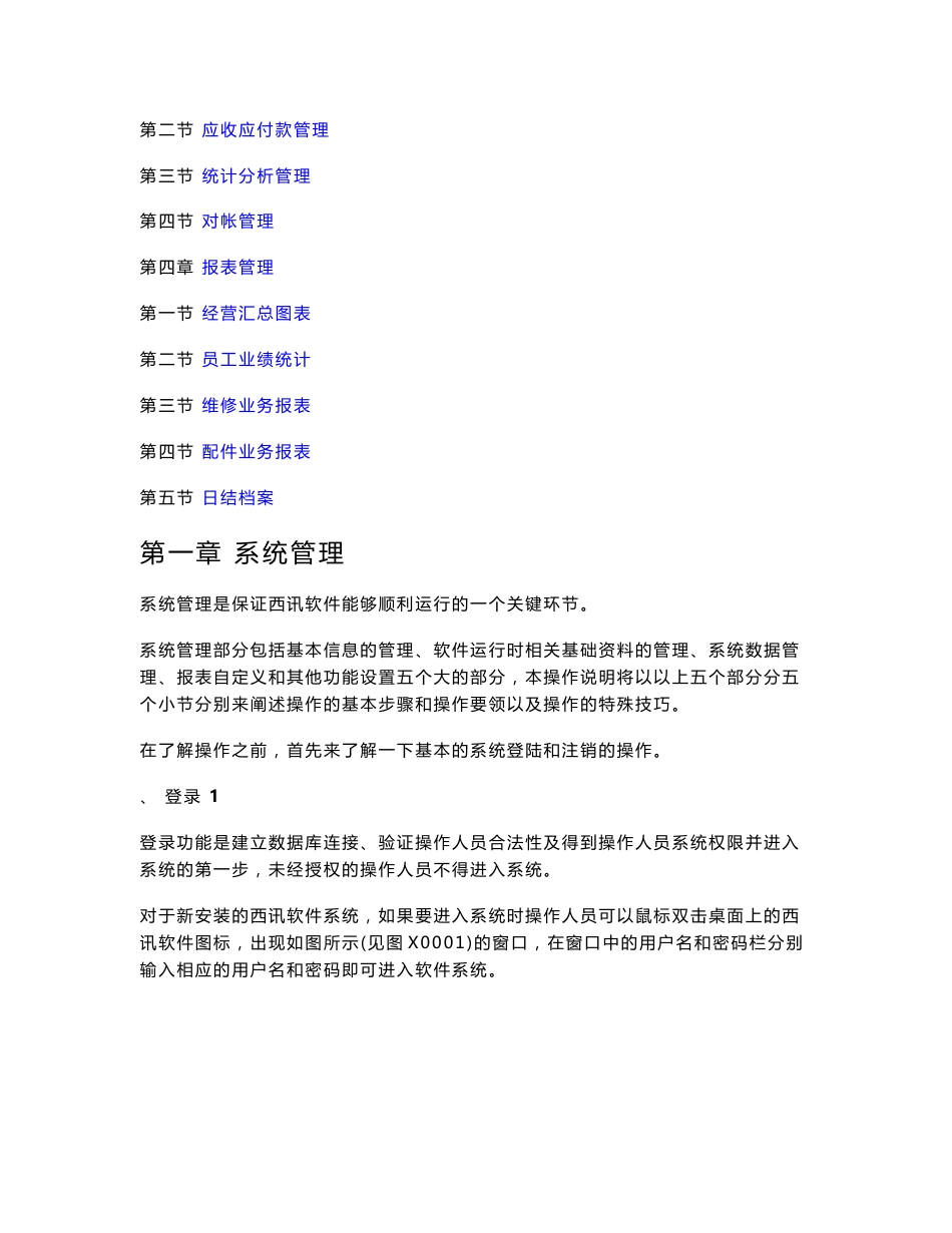西讯汽车管理软件之维修业务说明书_第2页