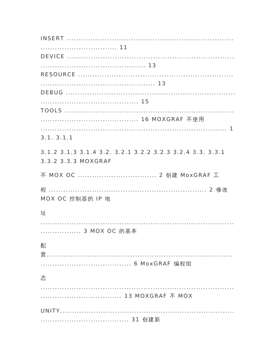 moxgraf 用户使用手册_第2页