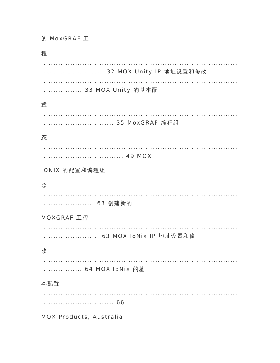 moxgraf 用户使用手册_第3页