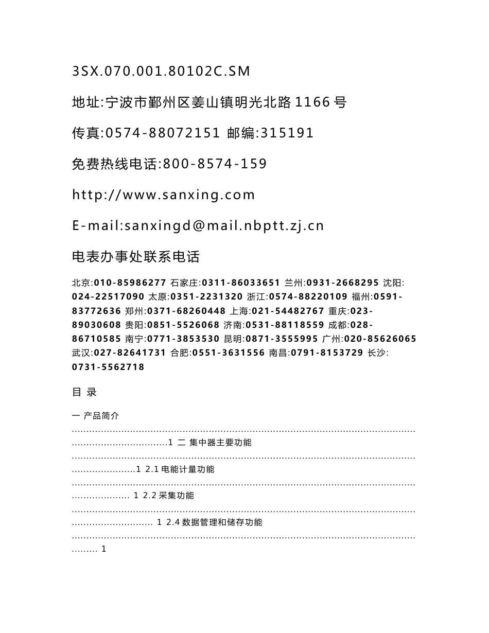 DJGZ23-SX129J集中器使用说明书_第2页
