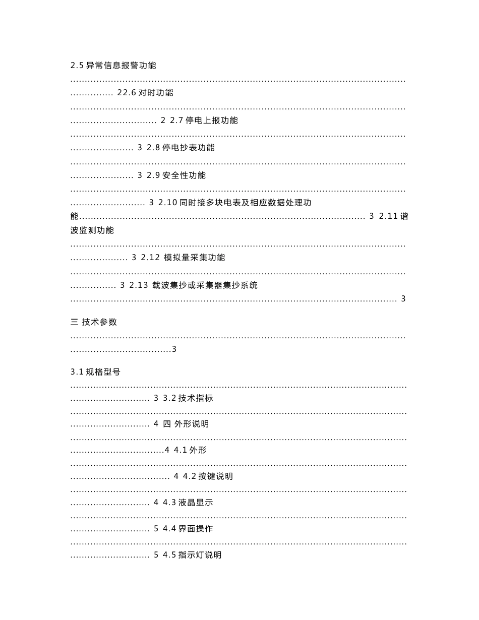 DJGZ23-SX129J集中器使用说明书_第3页