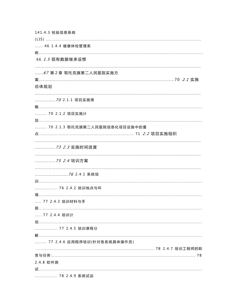 鄂托克旗第二人民医院新建楼建筑智能化系统建设技术方案_第2页