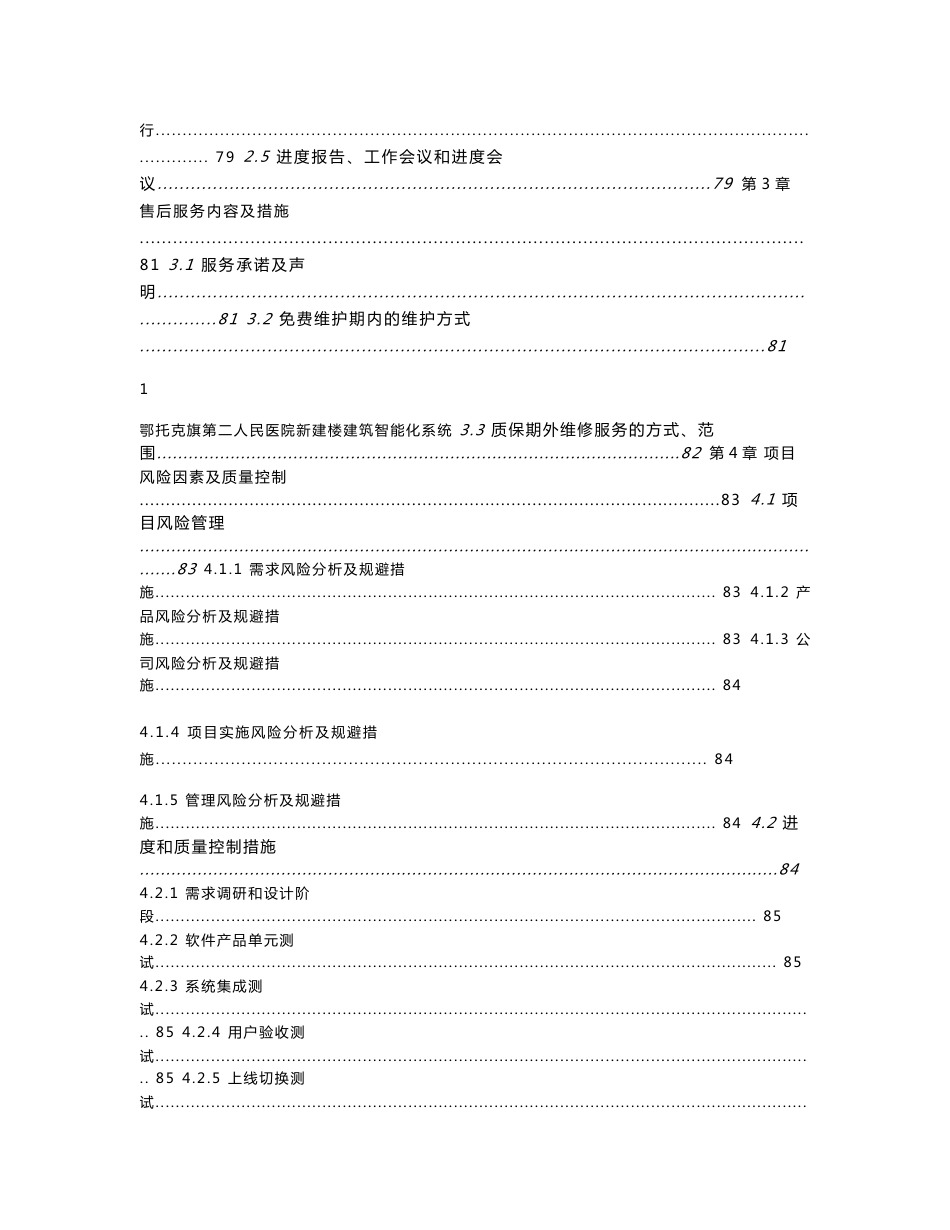 鄂托克旗第二人民医院新建楼建筑智能化系统建设技术方案_第3页