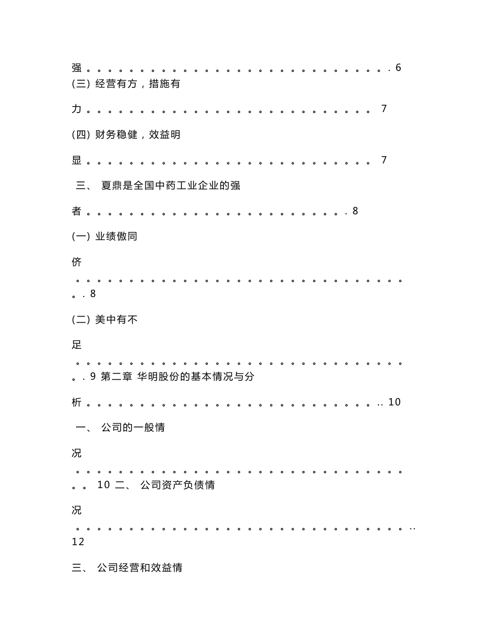公司合并实施方案_第2页