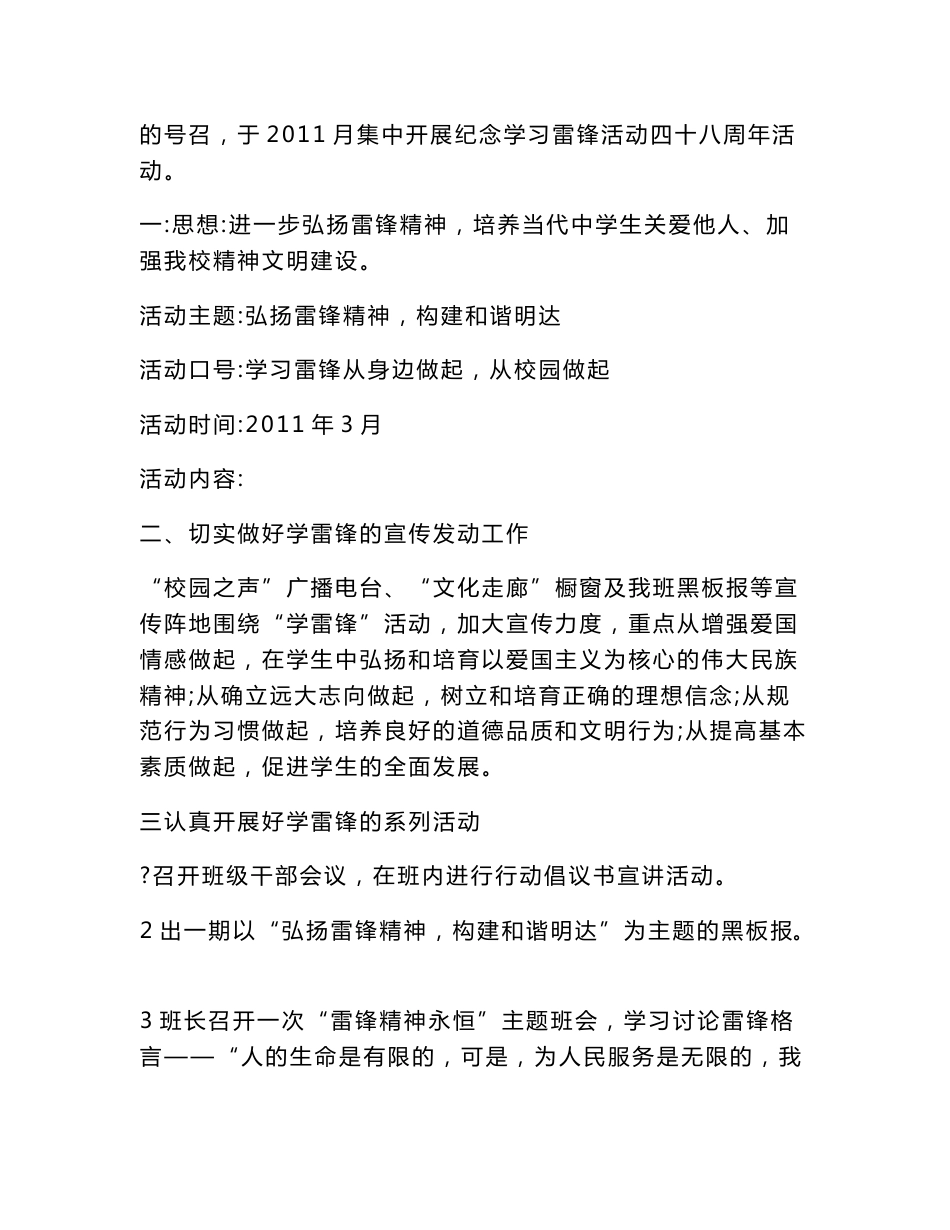 2011学雷锋活动月活动日计划书实施方案汇编_第2页