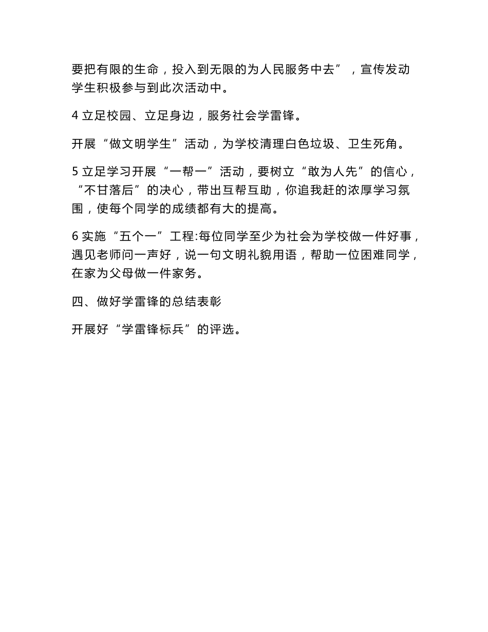 2011学雷锋活动月活动日计划书实施方案汇编_第3页