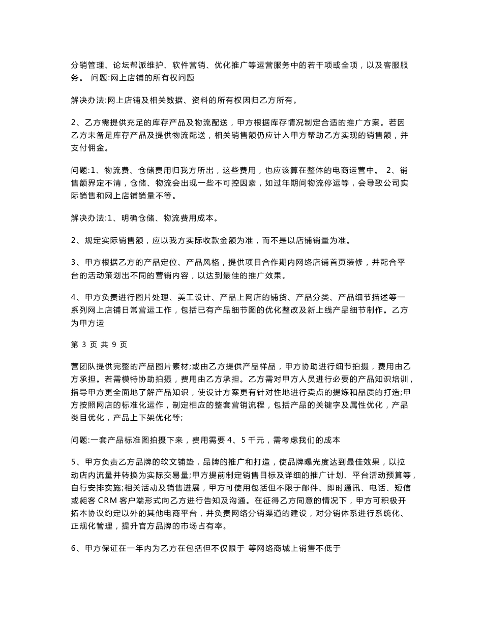 电商运营合作协议书范本_第3页