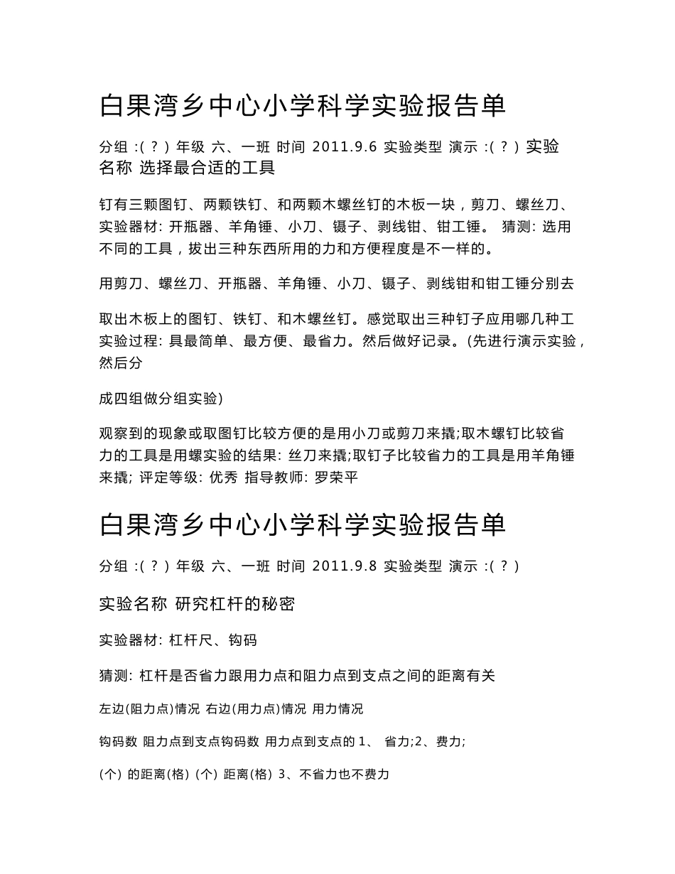 小学六年级科学上册实验报告(全册）_第1页